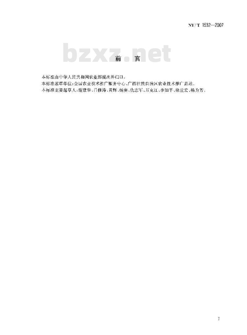 NY/T 1532-2007 水稻免耕抛秧栽培技术规程