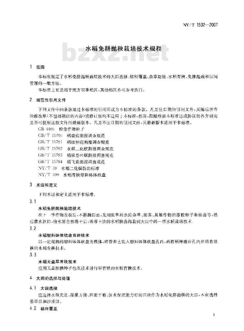 NY/T 1532-2007 水稻免耕抛秧栽培技术规程