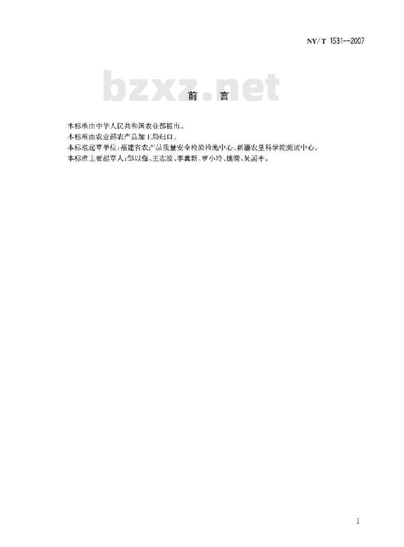 NY/T 1531-2007 番茄酱加工技术规范