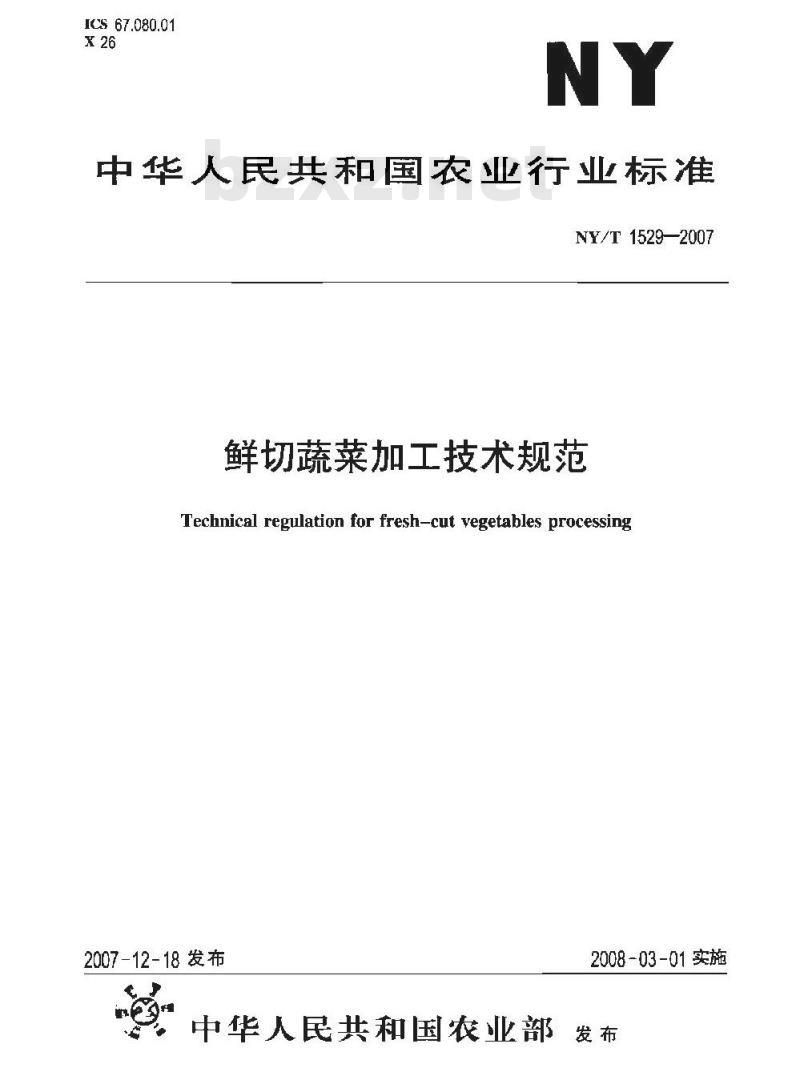 NY/T 1529-2007 鲜切蔬菜加工技术规范