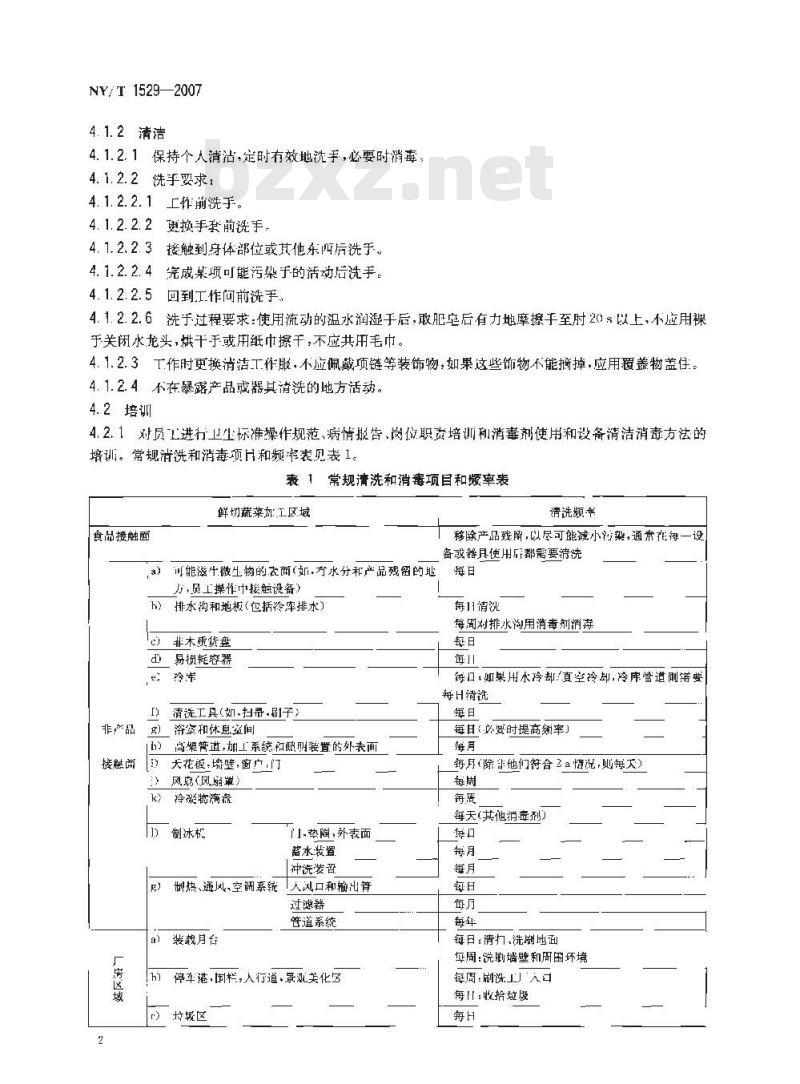 NY/T 1529-2007 鲜切蔬菜加工技术规范