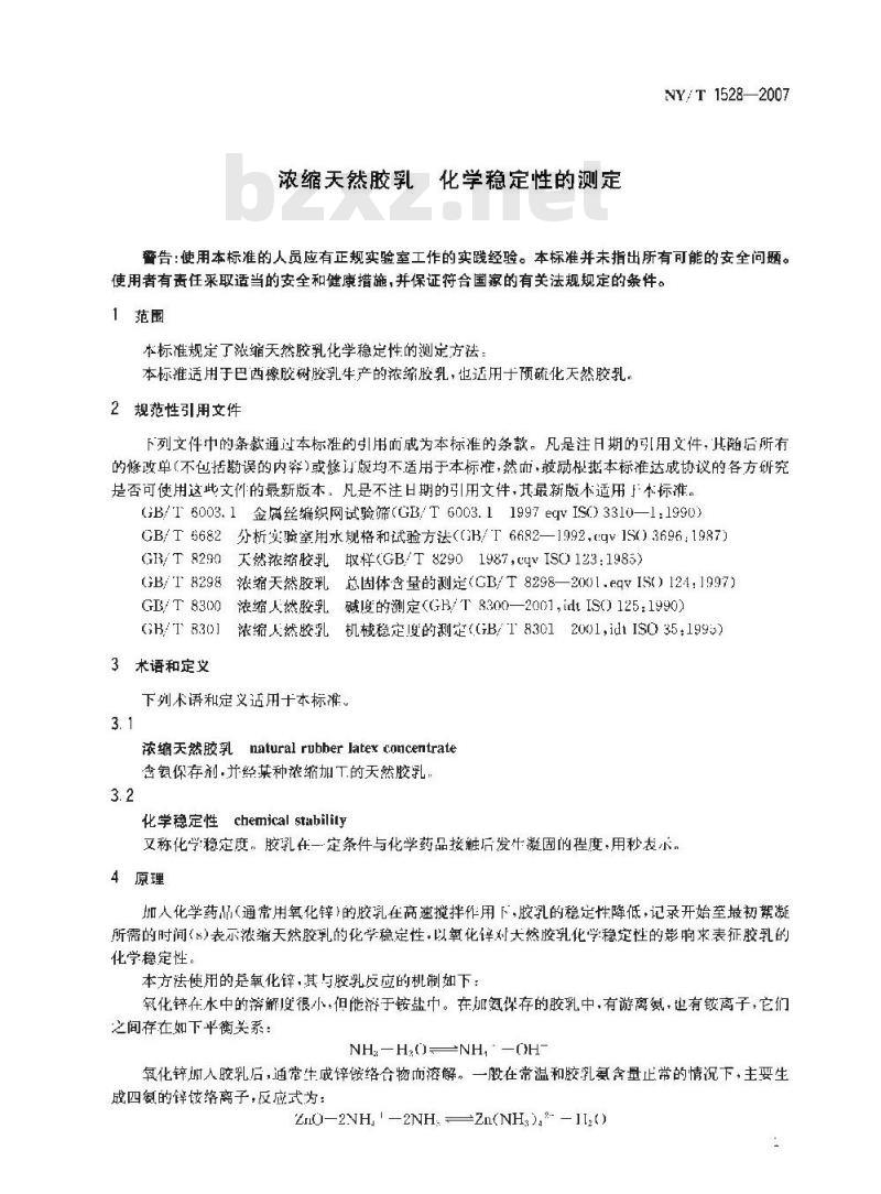 NY/T 1528-2007 浓缩天然胶乳 化学稳定性的测定