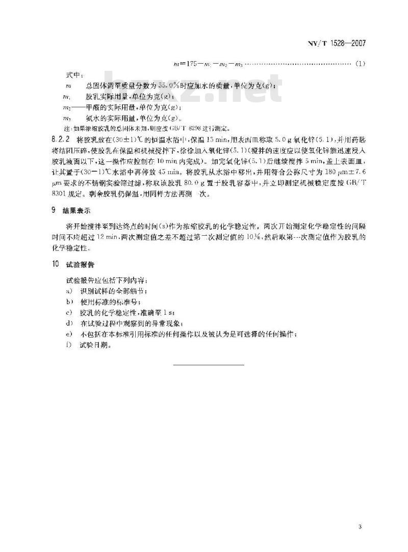 NY/T 1528-2007 浓缩天然胶乳 化学稳定性的测定