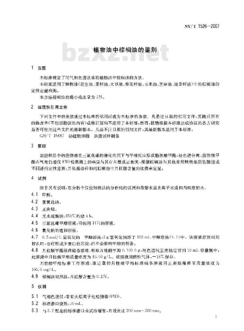 NY/T 1526-2007 植物油中棕榈油的鉴别