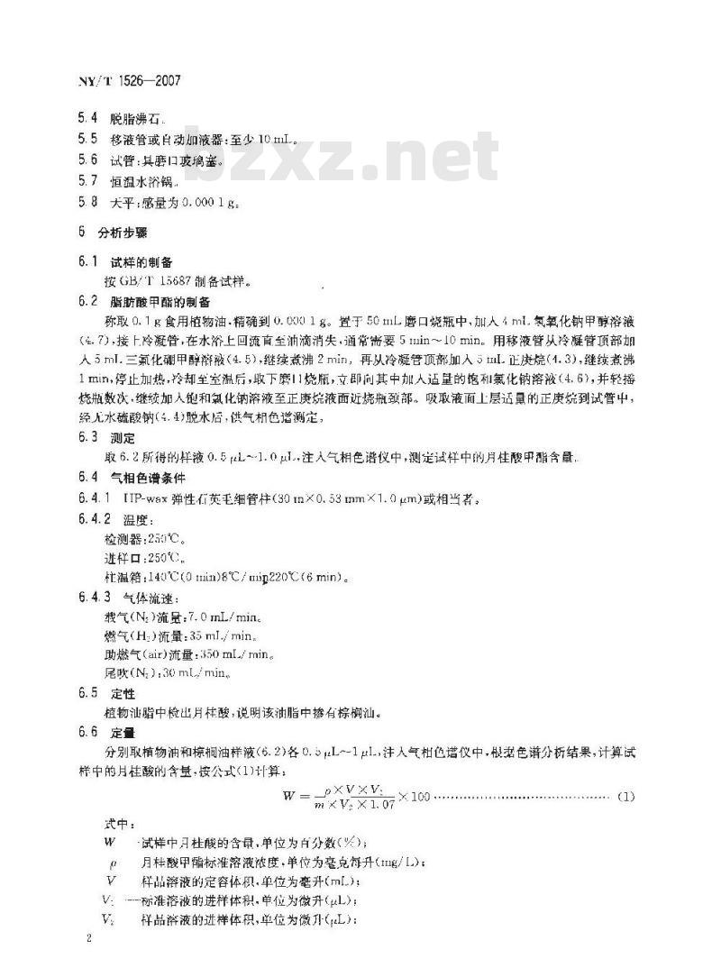 NY/T 1526-2007 植物油中棕榈油的鉴别