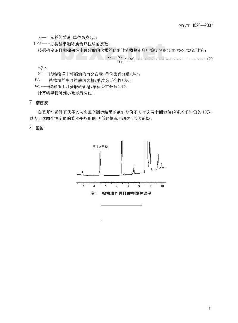 NY/T 1526-2007 植物油中棕榈油的鉴别