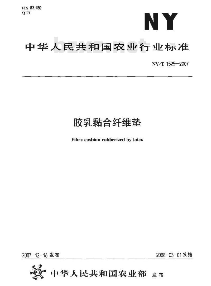 NY/T 1525-2007 乳胶粘合纤维垫