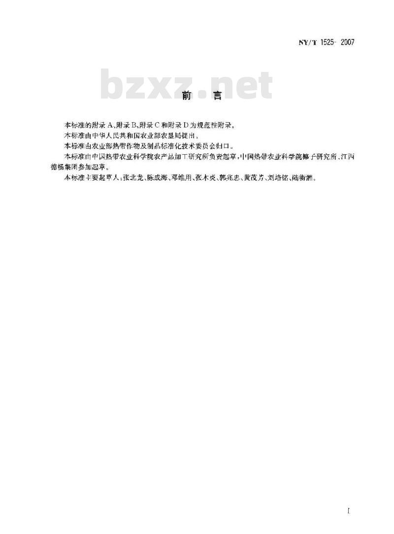 NY/T 1525-2007 乳胶粘合纤维垫