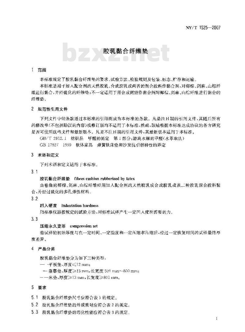 NY/T 1525-2007 乳胶粘合纤维垫