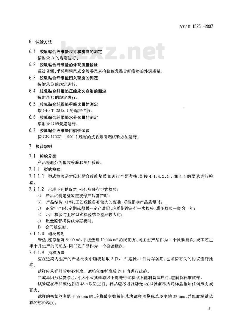 NY/T 1525-2007 乳胶粘合纤维垫