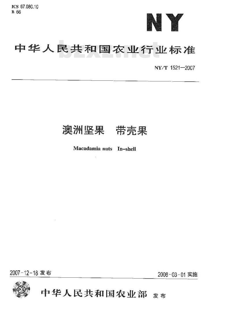 NY/T 1521-2007 澳洲坚果 带果壳