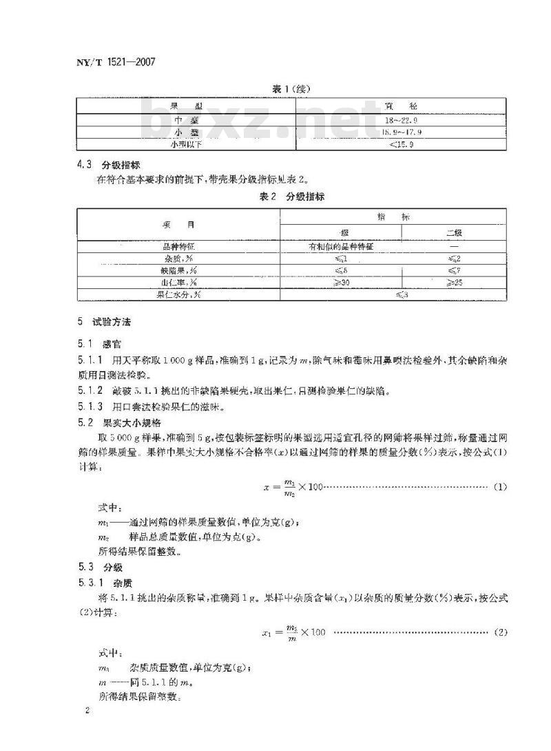NY/T 1521-2007 澳洲坚果 带果壳