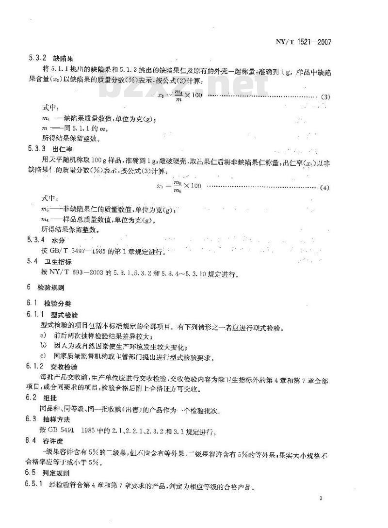 NY/T 1521-2007 澳洲坚果 带果壳