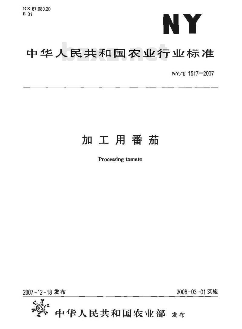 NY/T 1517-2007 加工用番茄