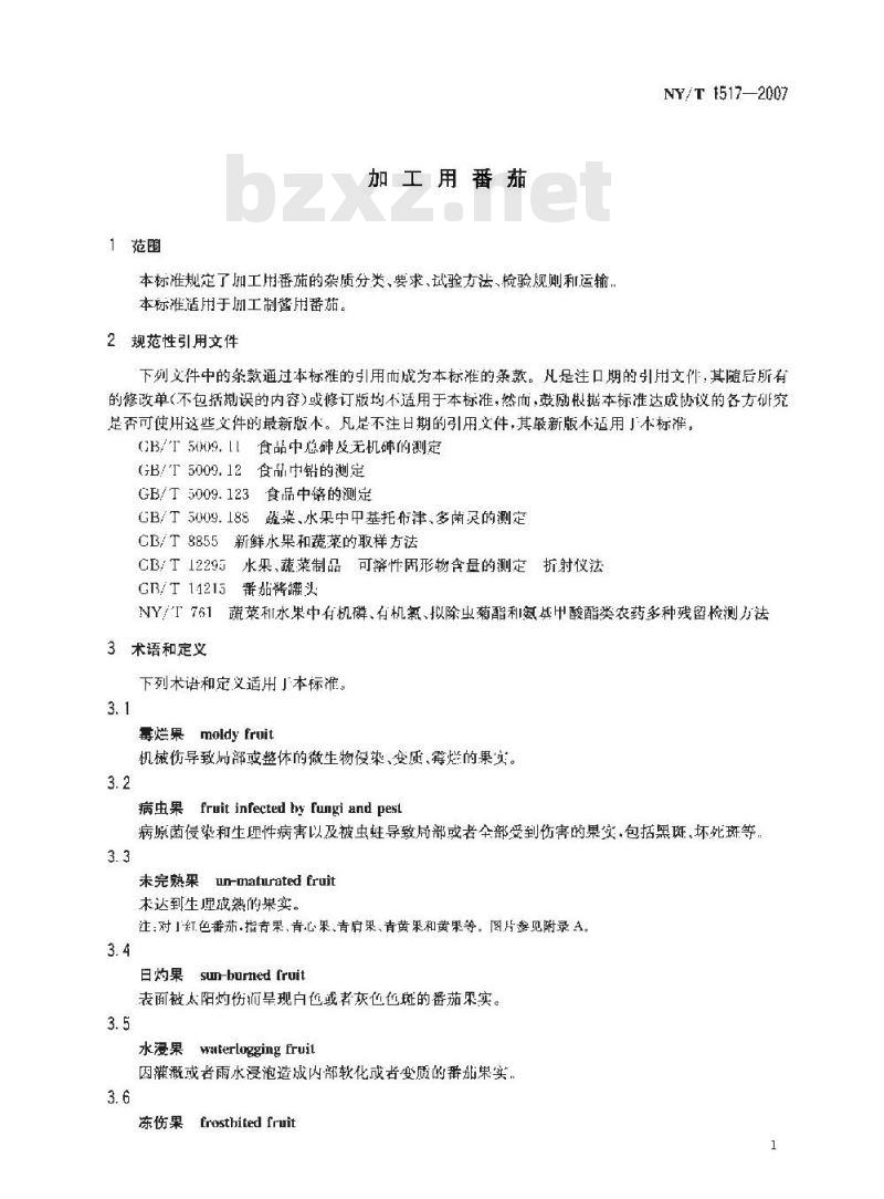 NY/T 1517-2007 加工用番茄