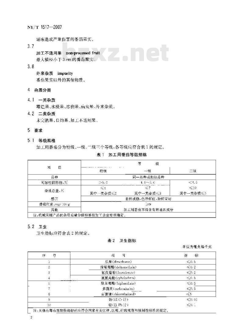 NY/T 1517-2007 加工用番茄
