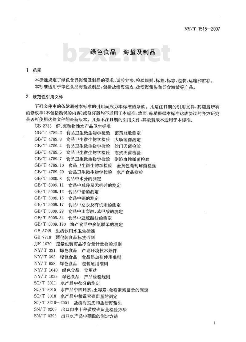NY/T 1515-2007 绿色食品 海蜇及制品