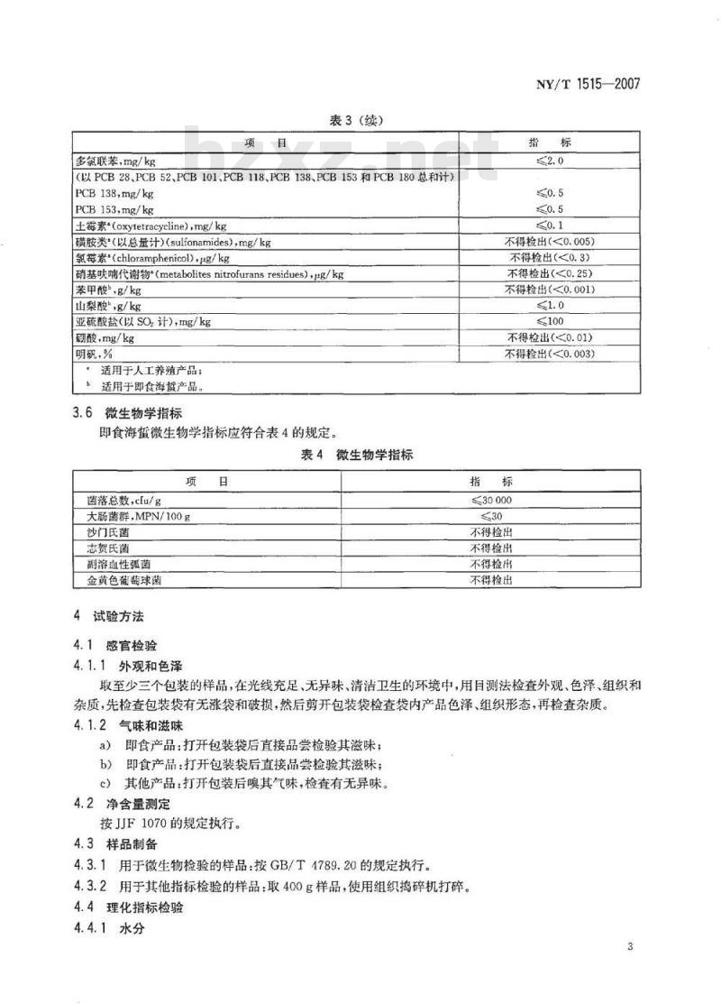 NY/T 1515-2007 绿色食品 海蜇及制品
