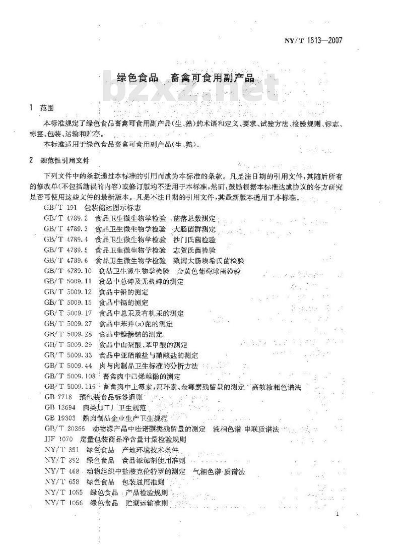 NY/T 1513-2007 绿色食品 畜禽可食用副产品