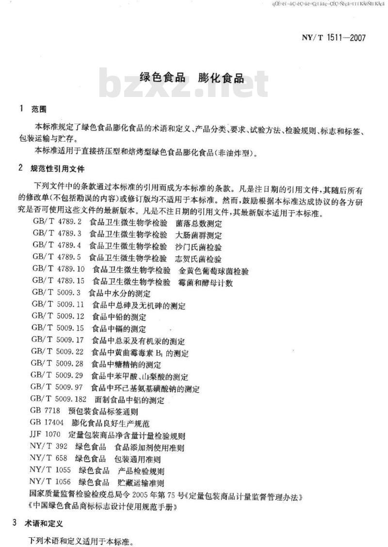 NY/T 1511-2007 绿色食品 膨化食品