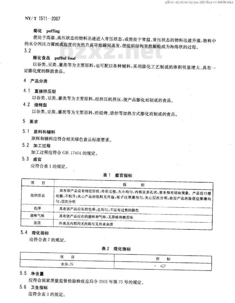 NY/T 1511-2007 绿色食品 膨化食品