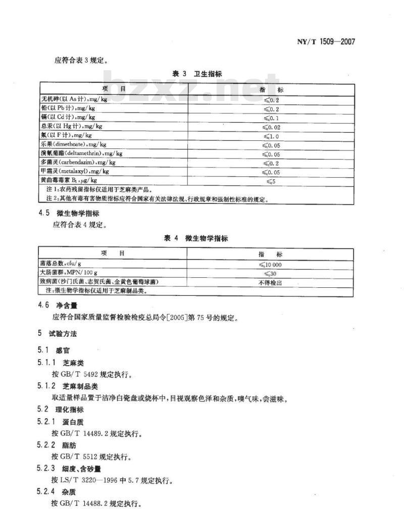 NY/T 1509-2007 绿色食品 芝麻及其制品