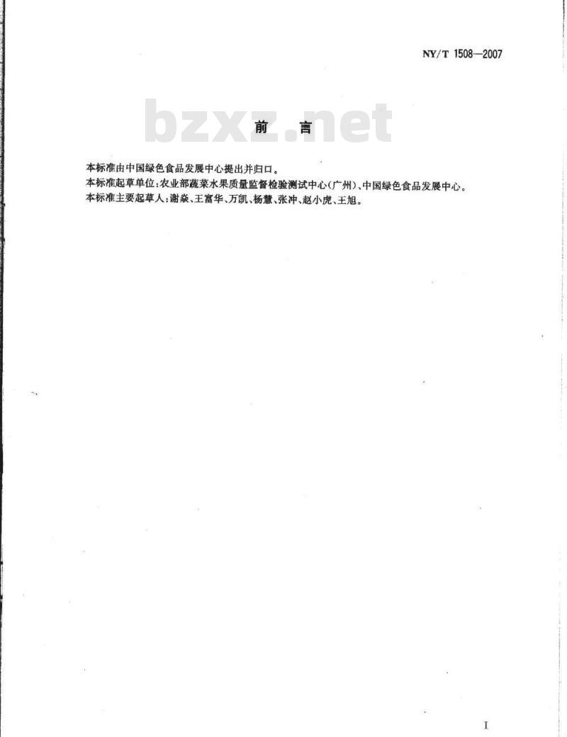 NY/T 1508-2007 绿色食品 果酒