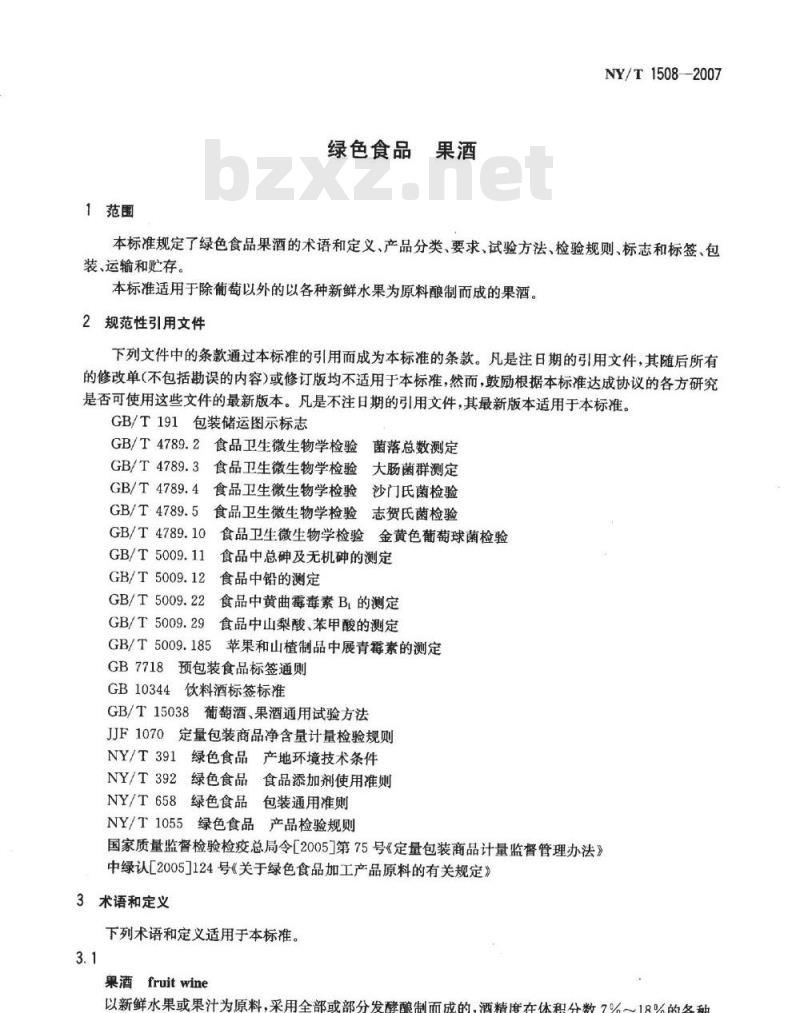 NY/T 1508-2007 绿色食品 果酒