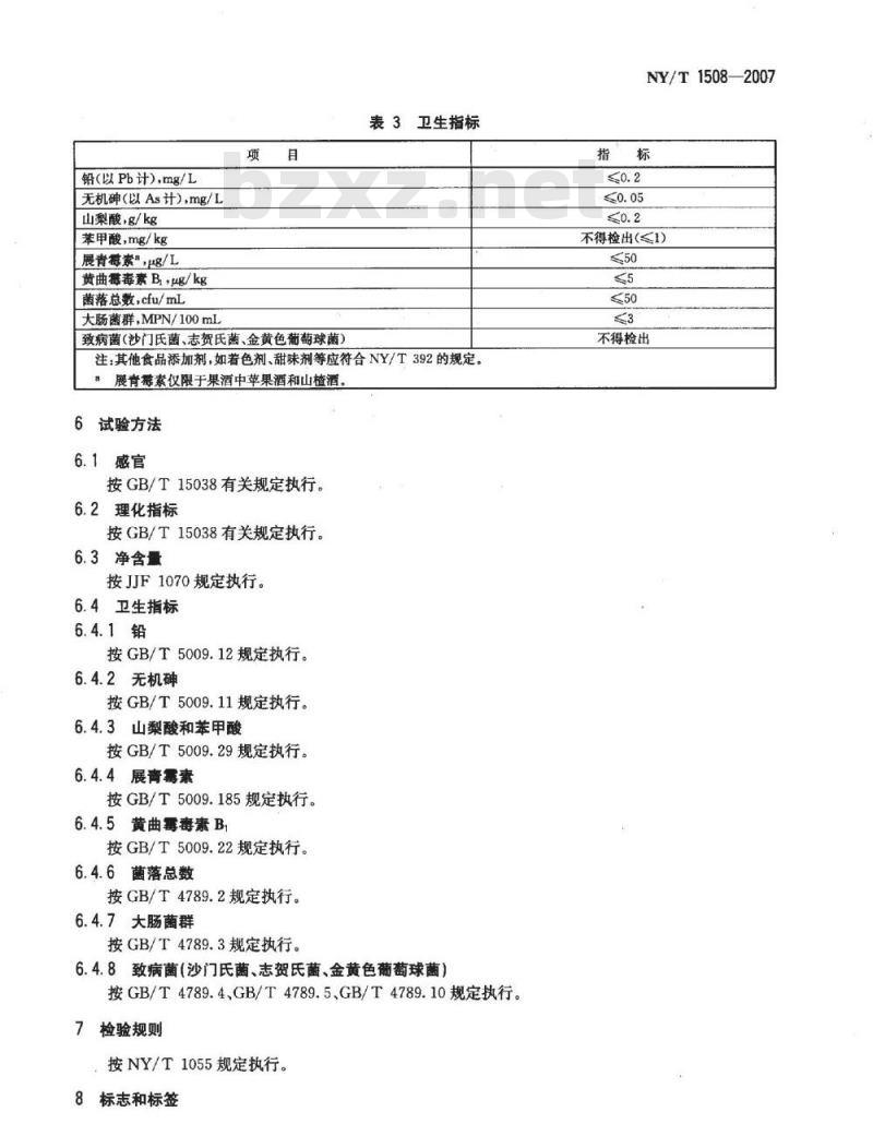 NY/T 1508-2007 绿色食品 果酒