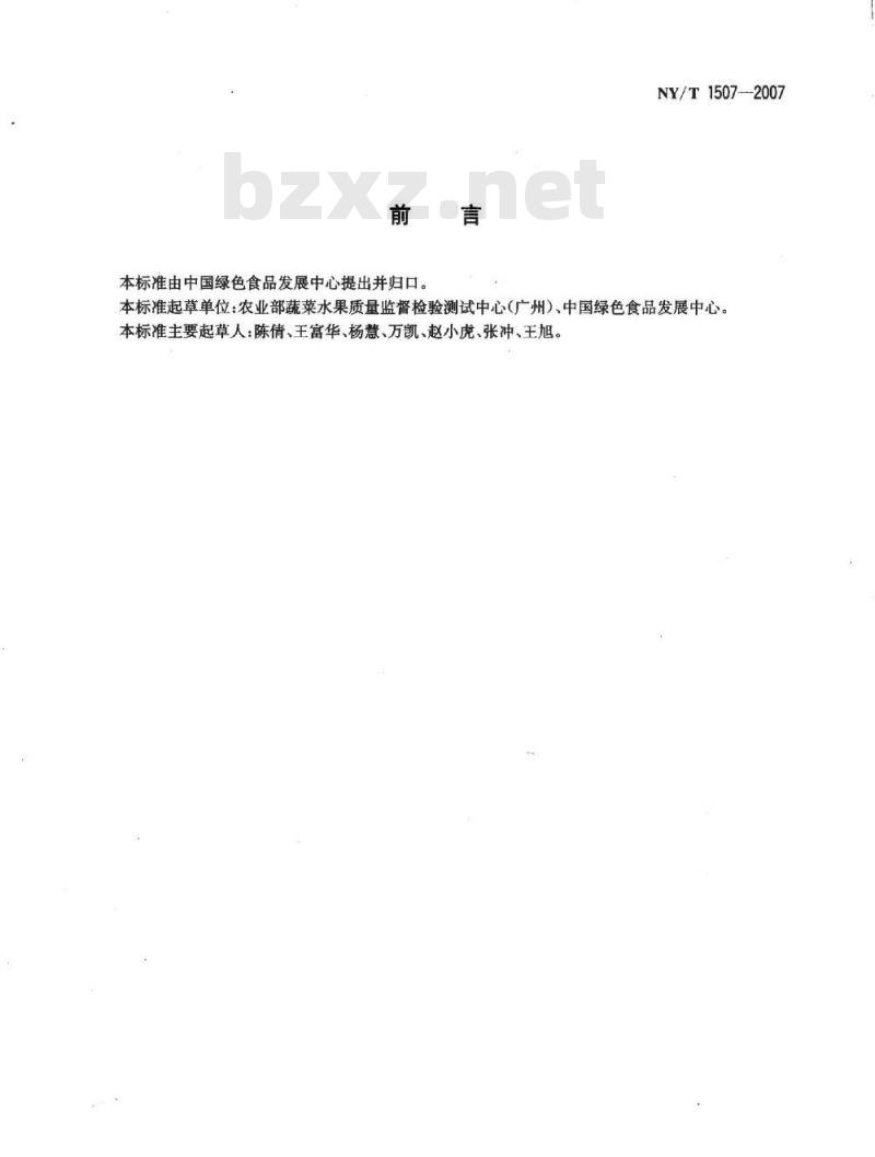 NY/T 1507-2007 绿色食品 山野菜