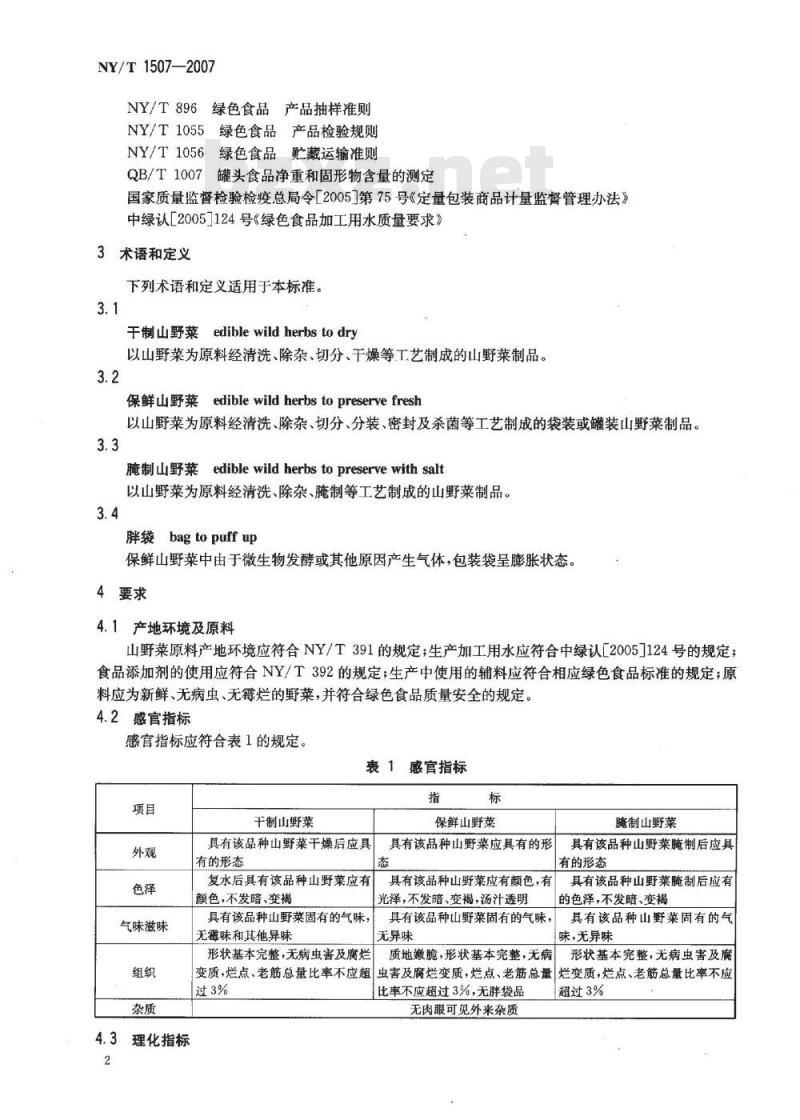 NY/T 1507-2007 绿色食品 山野菜