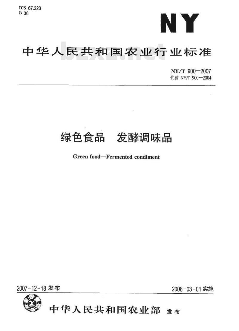 NY/T 900-2007 绿色食品 发酵调味品