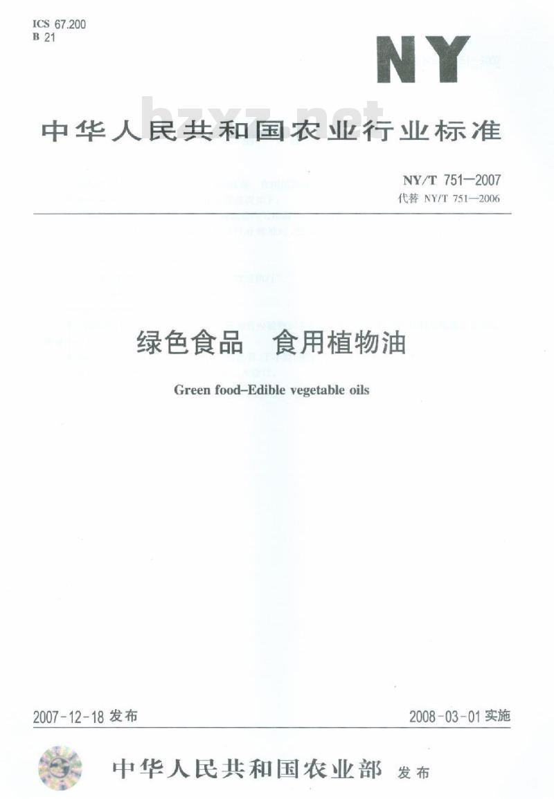 NY/T 751-2007 绿色食品 食用植物油