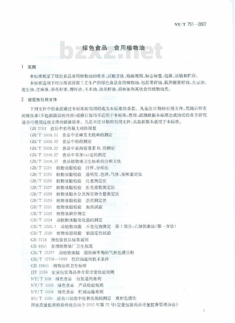 NY/T 751-2007 绿色食品 食用植物油