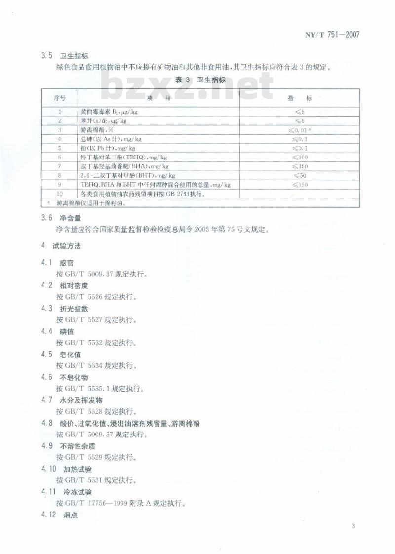 NY/T 751-2007 绿色食品 食用植物油
