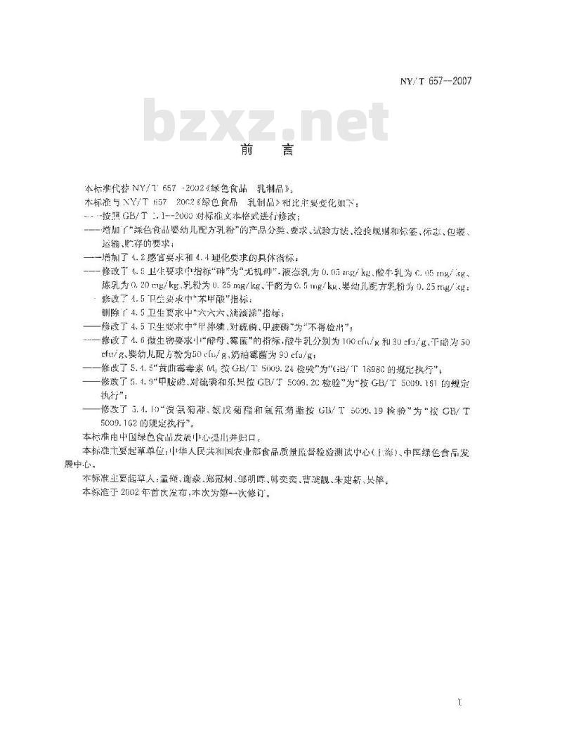 NY/T 657-2007 绿色食品 乳制品