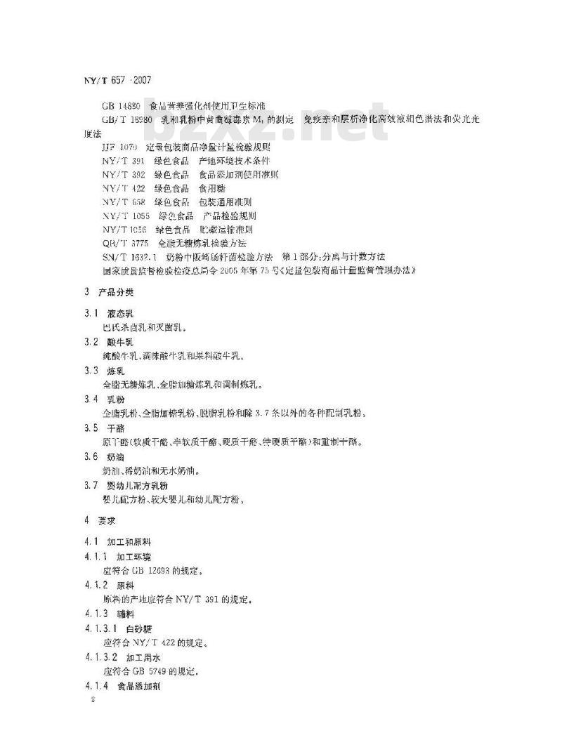 NY/T 657-2007 绿色食品 乳制品