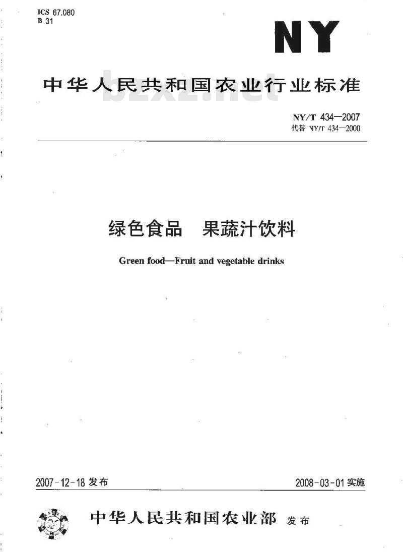 NY/T 434-2007 绿色食品 果蔬汁饮料