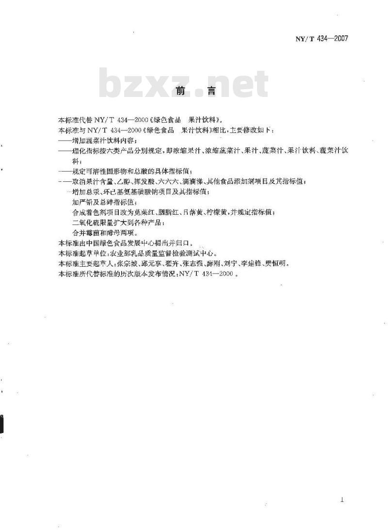 NY/T 434-2007 绿色食品 果蔬汁饮料