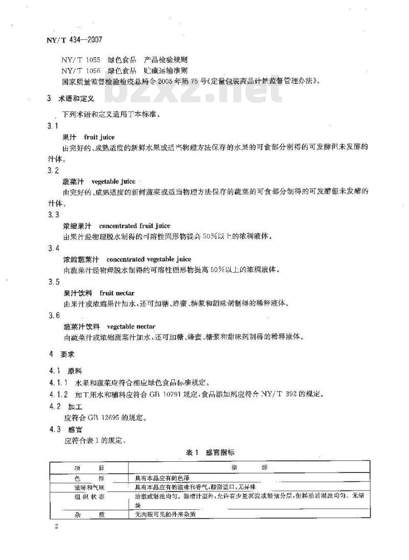 NY/T 434-2007 绿色食品 果蔬汁饮料