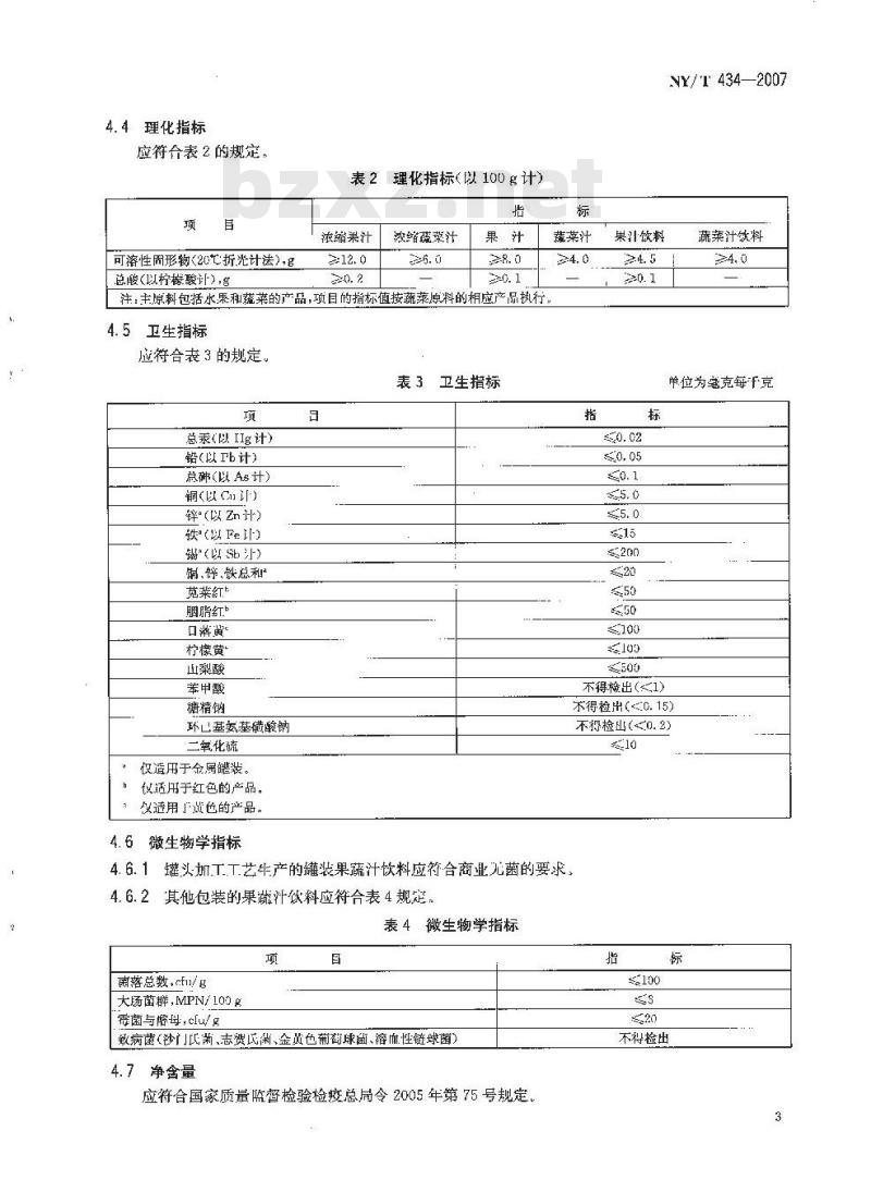 NY/T 434-2007 绿色食品 果蔬汁饮料