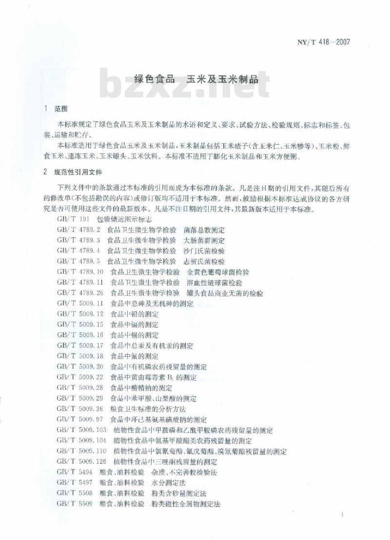 NY/T 418-2007 绿色食品 玉米及玉米制品