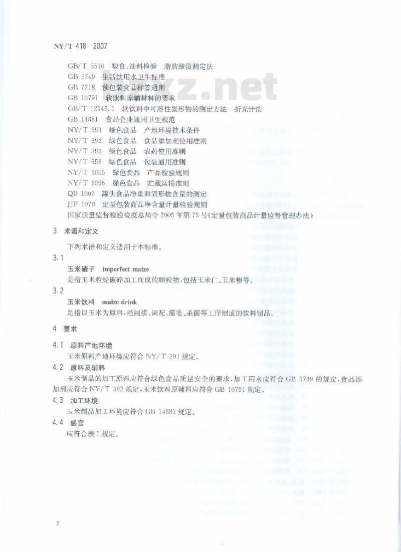 NY/T 418-2007 绿色食品 玉米及玉米制品