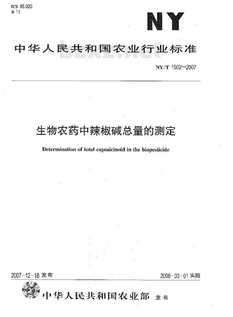 NY/T 1502-2007 生物农药中辣椒碱总量的测定