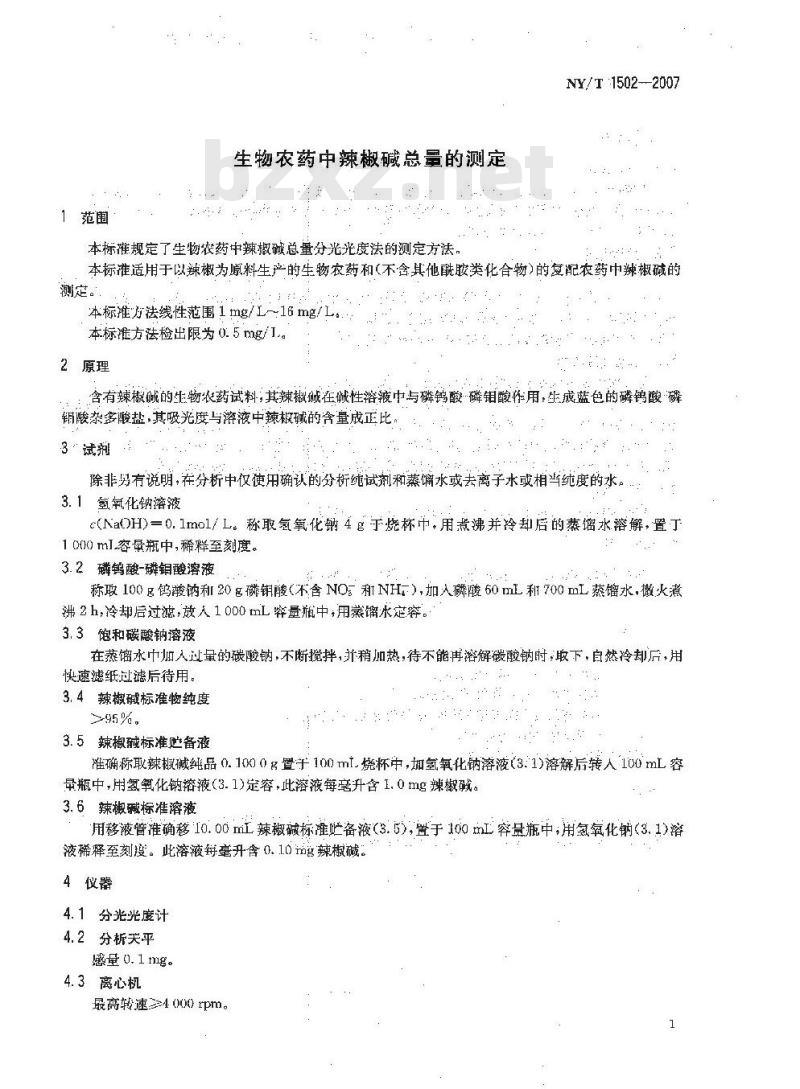 NY/T 1502-2007 生物农药中辣椒碱总量的测定