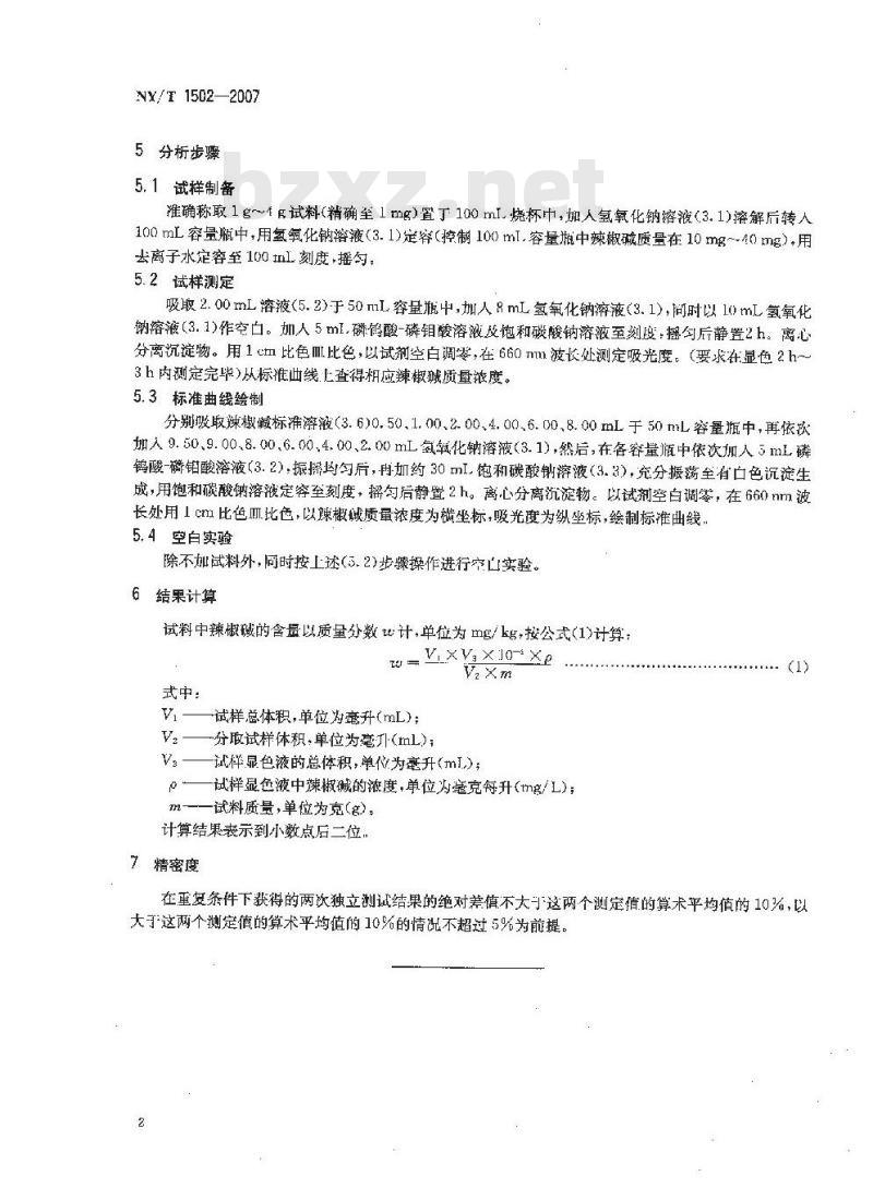 NY/T 1502-2007 生物农药中辣椒碱总量的测定