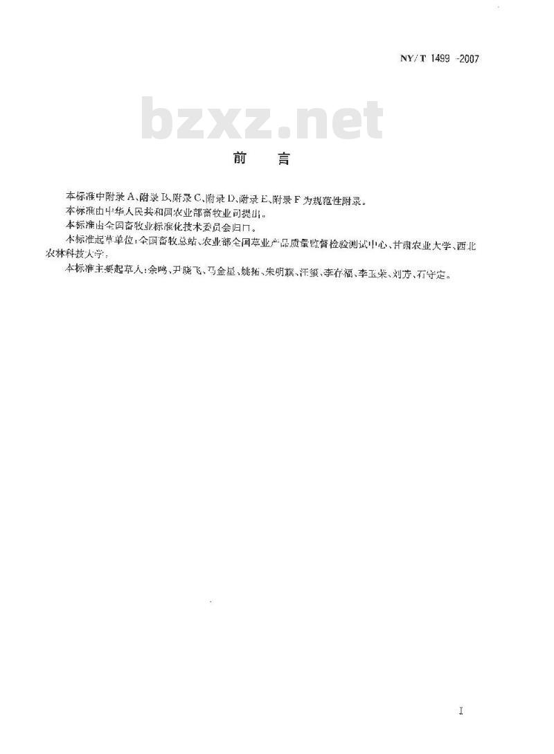 NY/T 1499-2007 草种病害检疫技术规程
