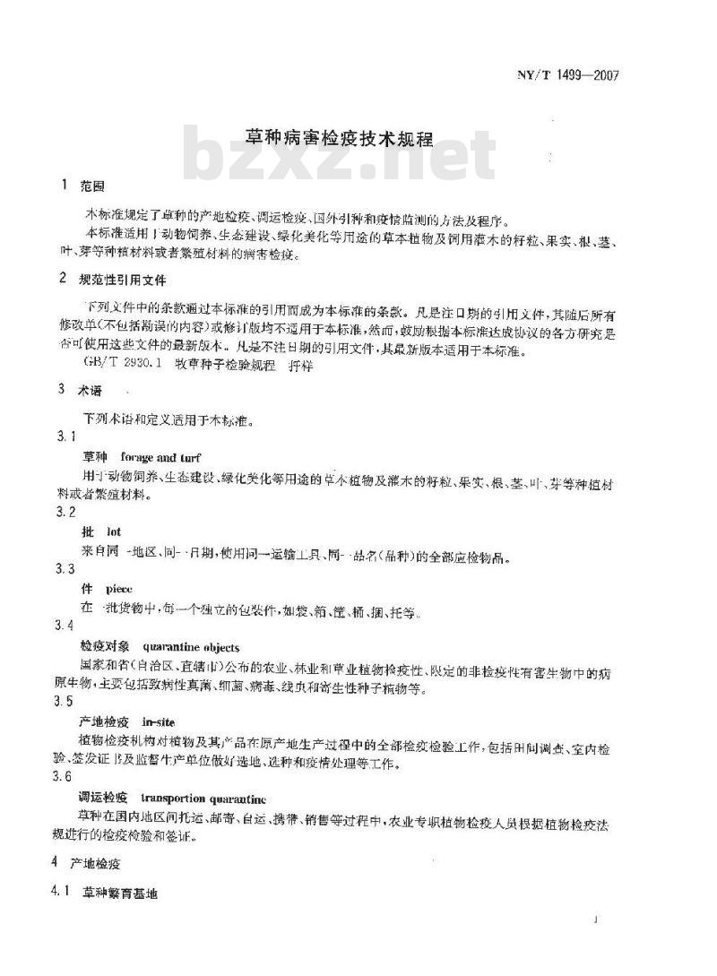 NY/T 1499-2007 草种病害检疫技术规程