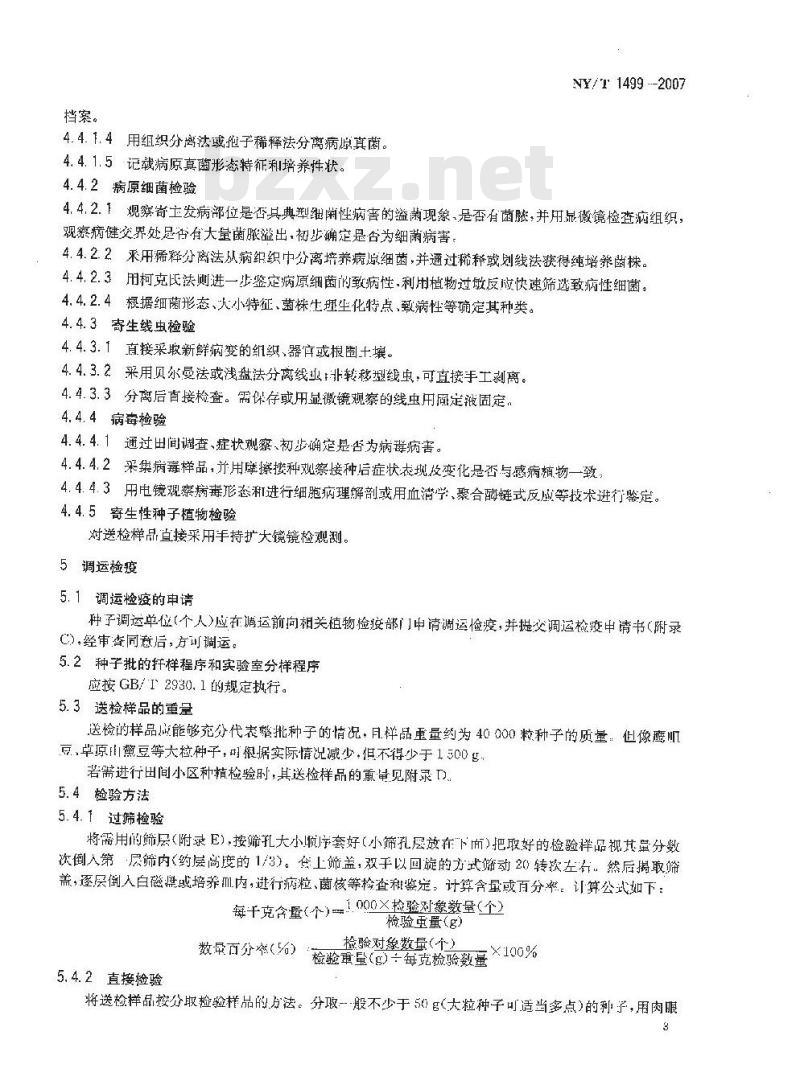 NY/T 1499-2007 草种病害检疫技术规程