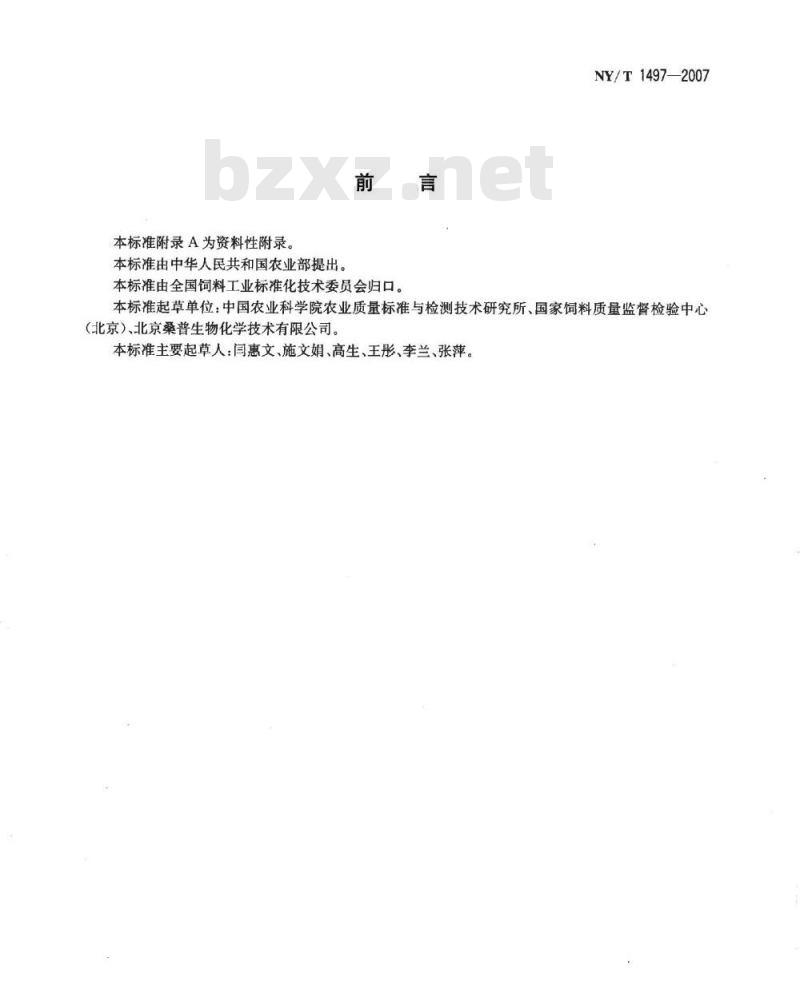 NY/T 1497-2007 饲料添加剂 大蒜素(粉剂)